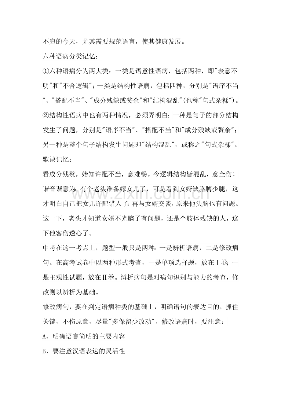 在写作中常出现的语病.doc_第2页