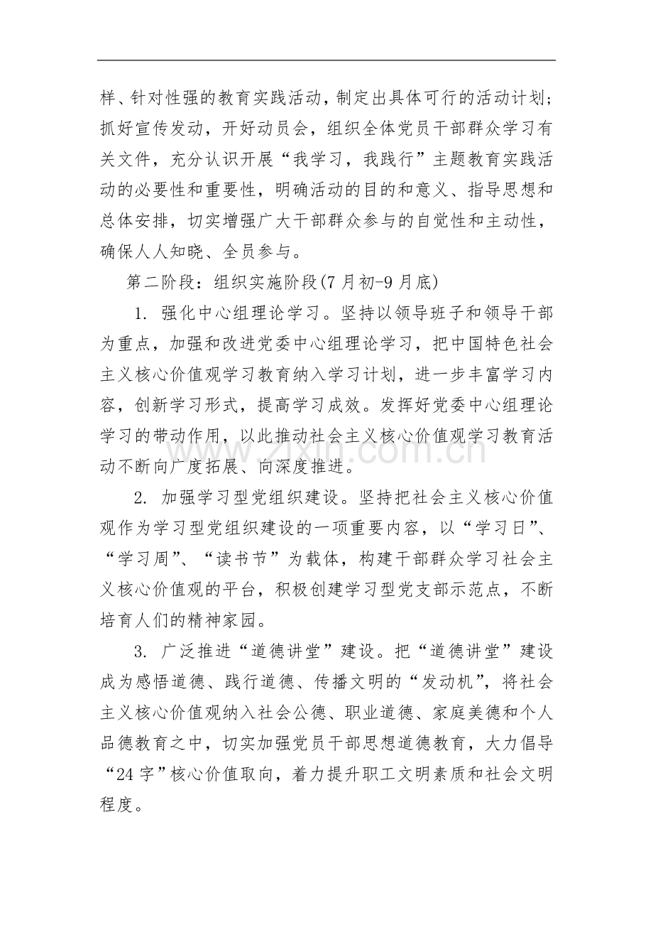 室韦农牧场社会主义核心价值观实施方案.doc_第2页