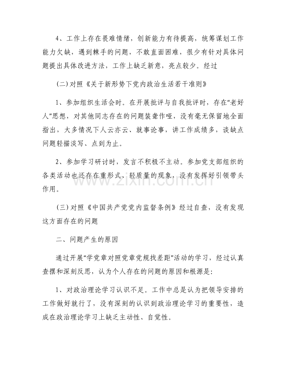 2023年对照六个方面整改清单集合9篇.docx_第2页