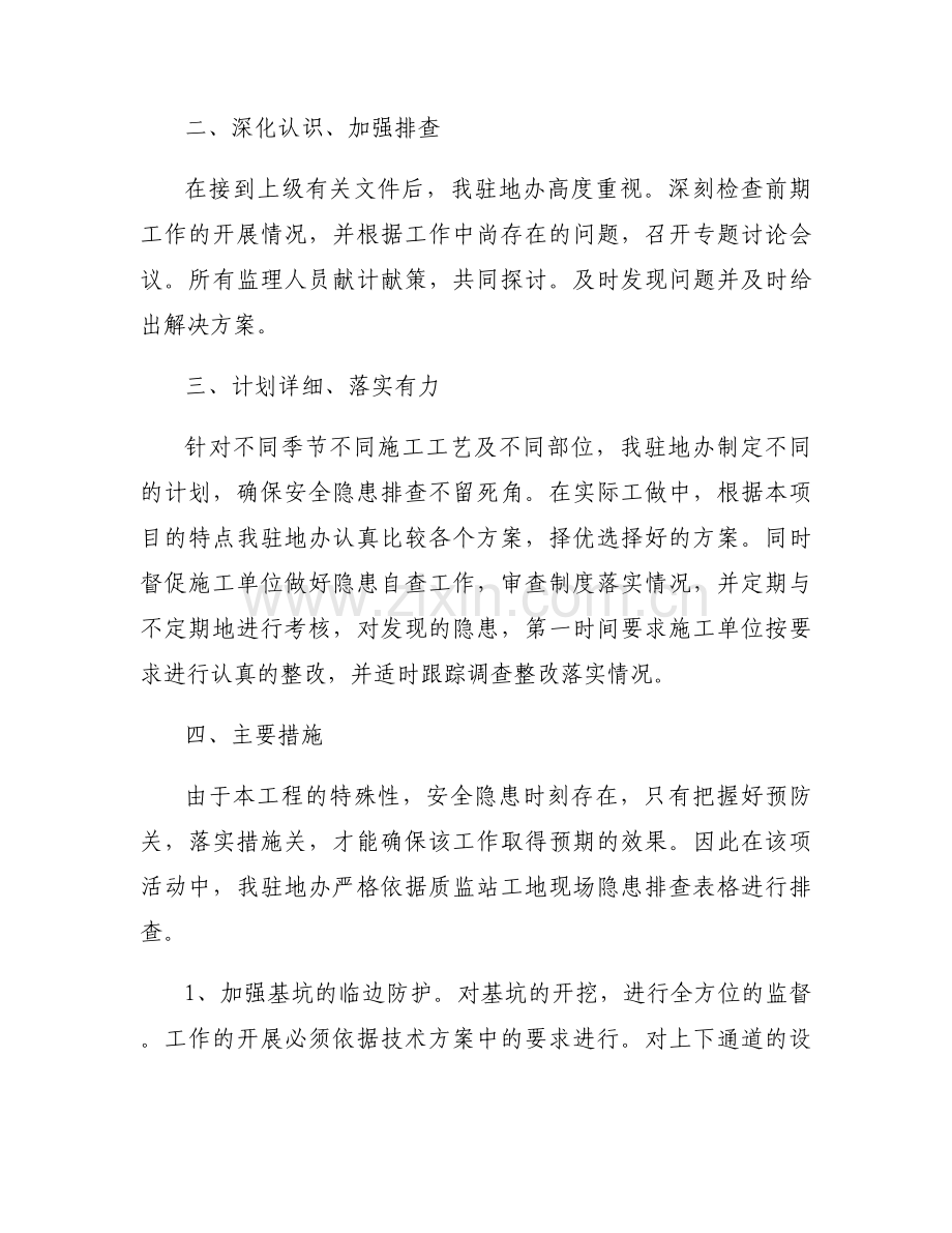 岁末年初安全隐患排查整改总结范文(3篇).docx_第2页