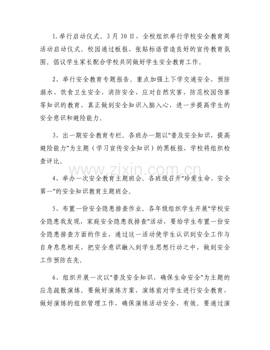 关于学校安全教育日总结【十一篇】.docx_第2页