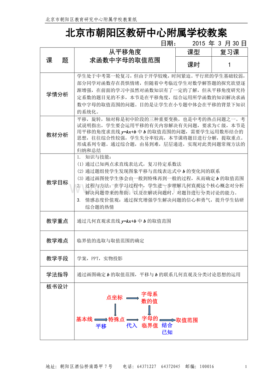 从平移角度求函数中字母的取值范围.doc_第1页