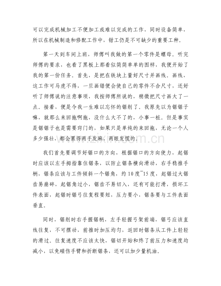 实训报告心得体会范文(14篇).docx_第2页