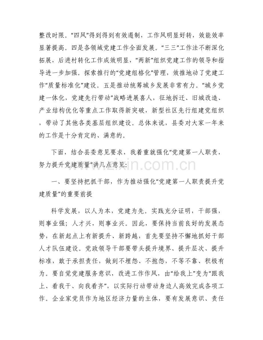 述职报告点评发言3篇.docx_第2页