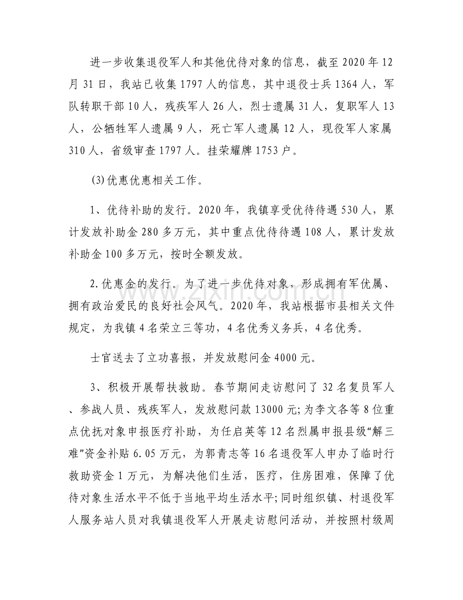 退役军人服务站年度工作计划【8篇】.docx_第2页