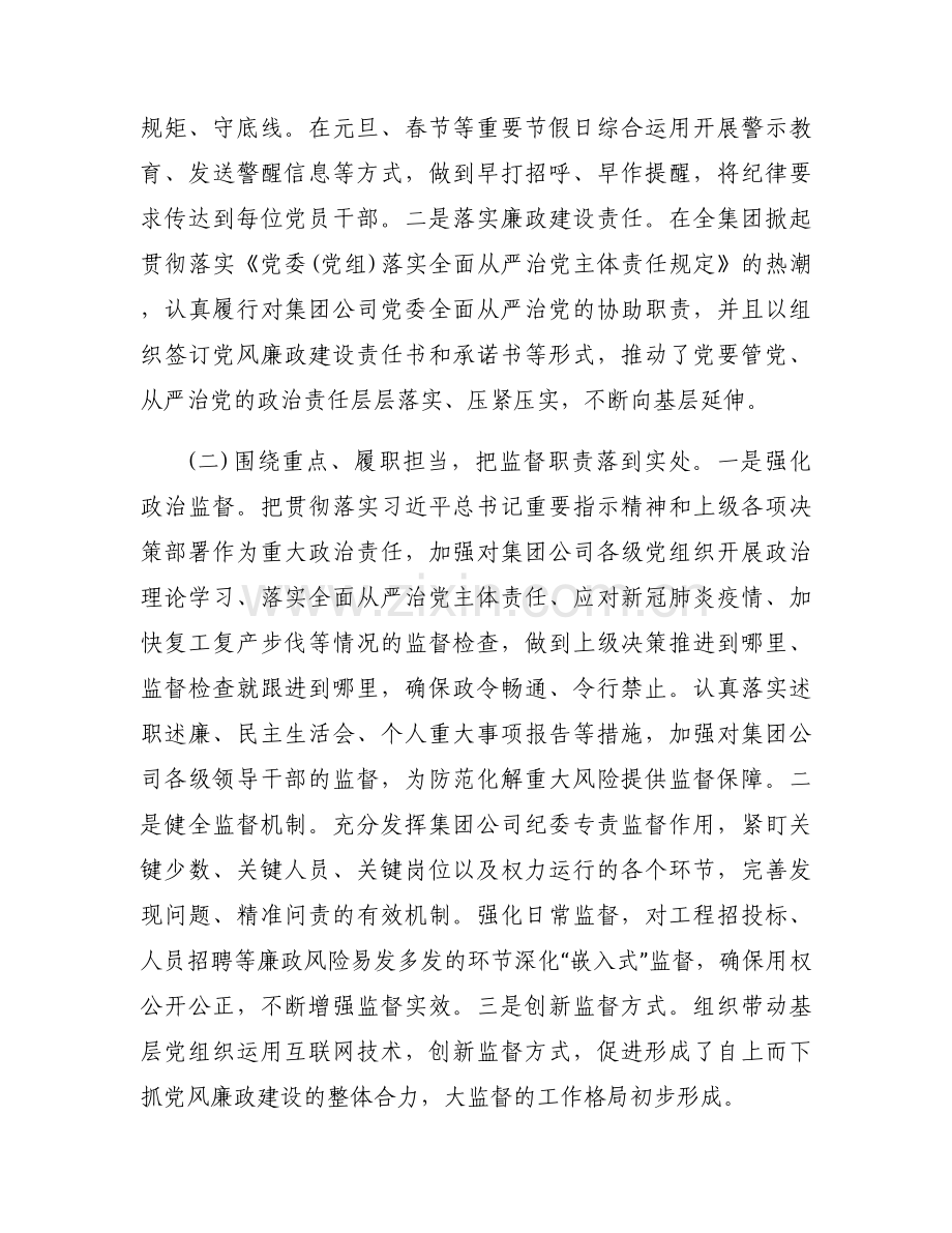 国有企业纪检监察工作总结【7篇】.docx_第2页