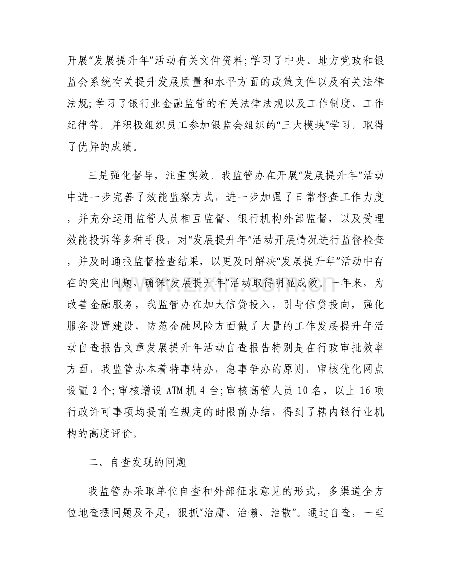 监管办学习自查报告.docx_第2页