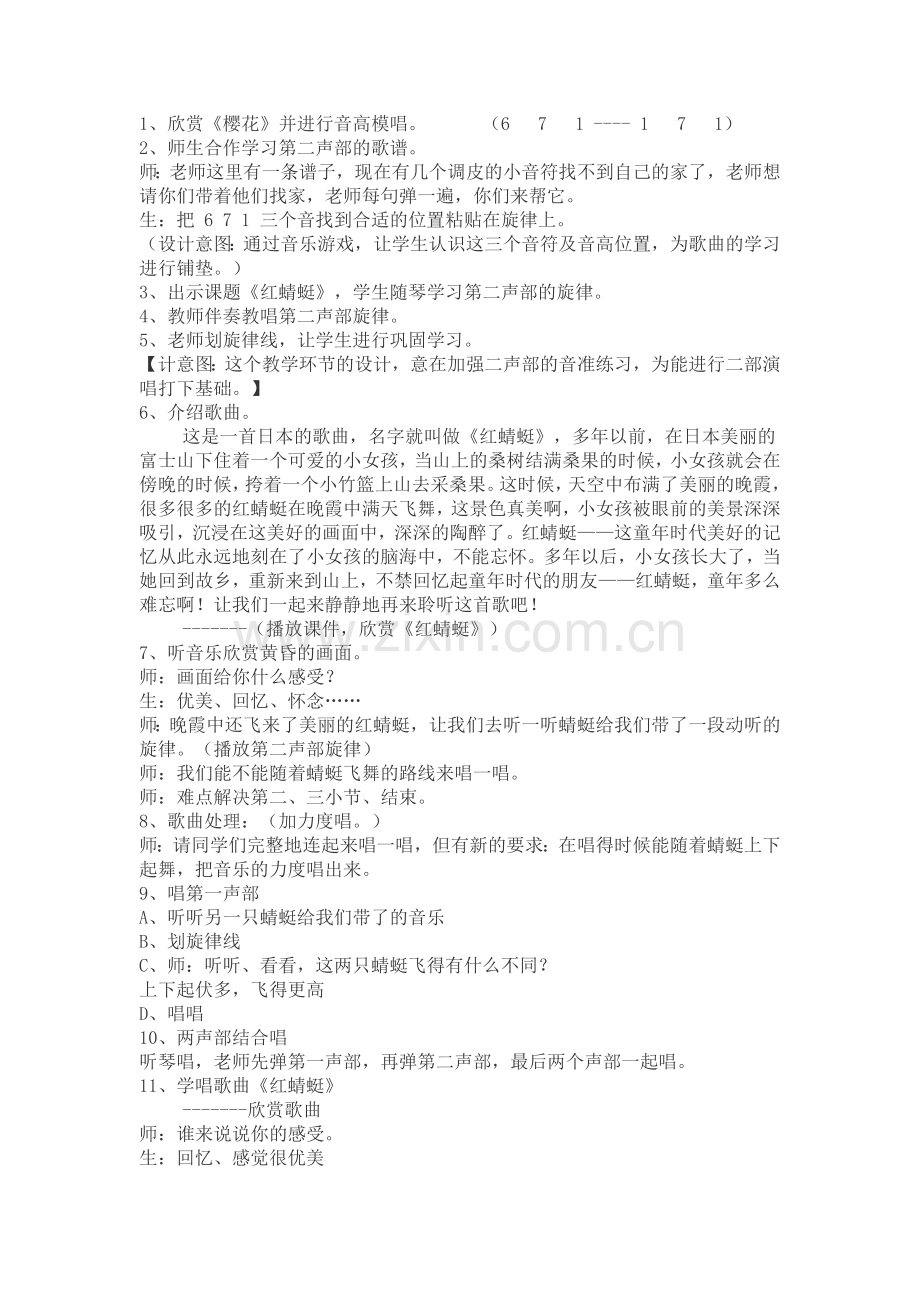 人教版小学音乐四年级下册《红蜻蜓》课堂实录.doc_第2页