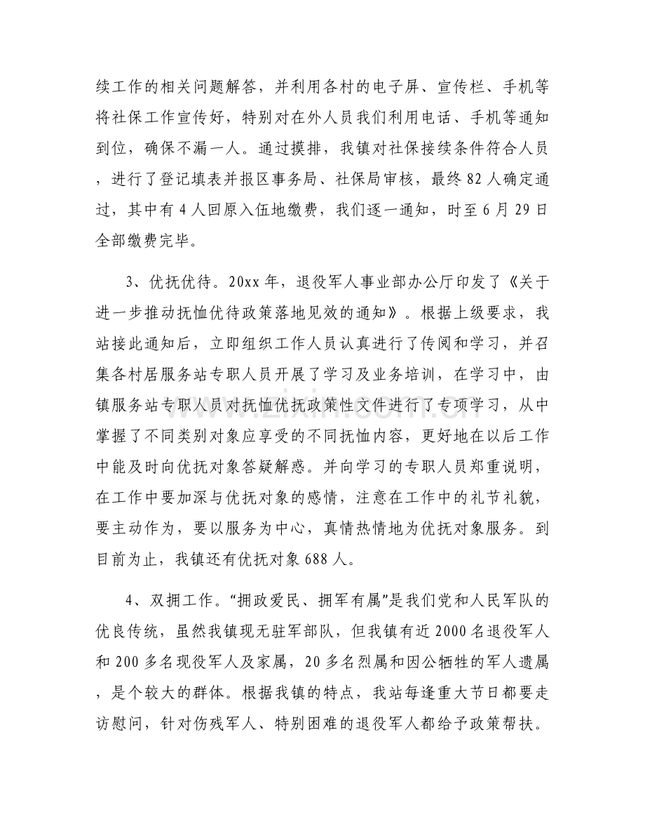 镇2023年退役军人服务中心工作计划范文三篇.docx_第2页