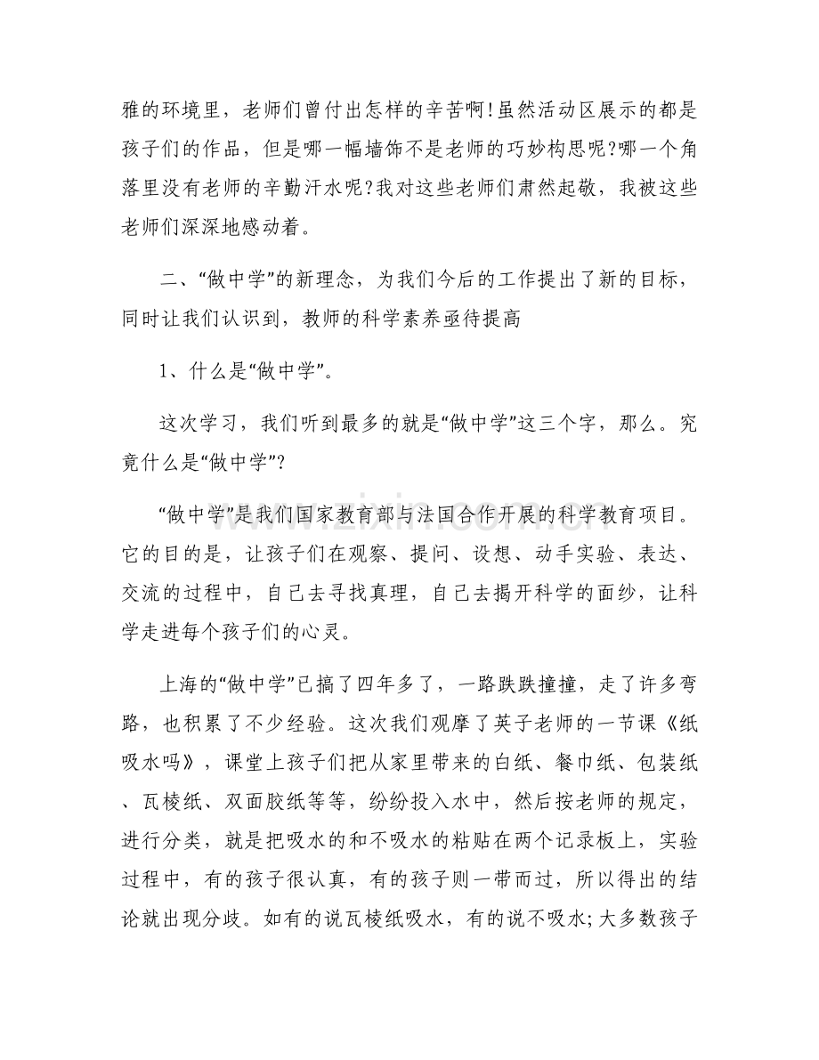 中学教师调查报告【3篇】.docx_第2页