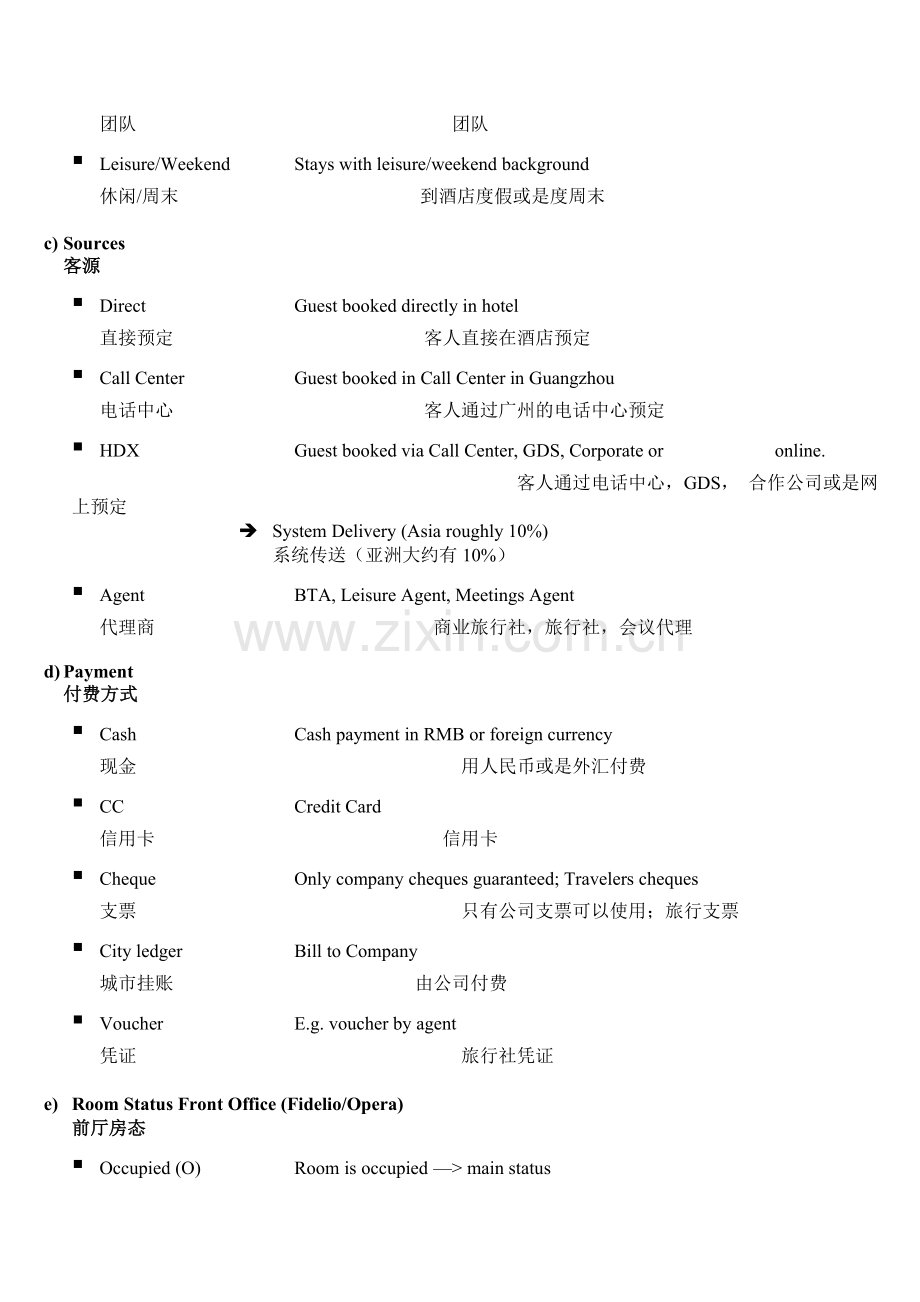 高星级酒店-房务.doc_第2页