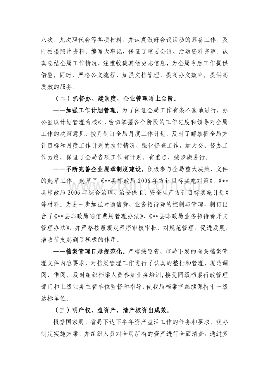 围绕中心-服务大局-开创工作新局面.doc_第2页