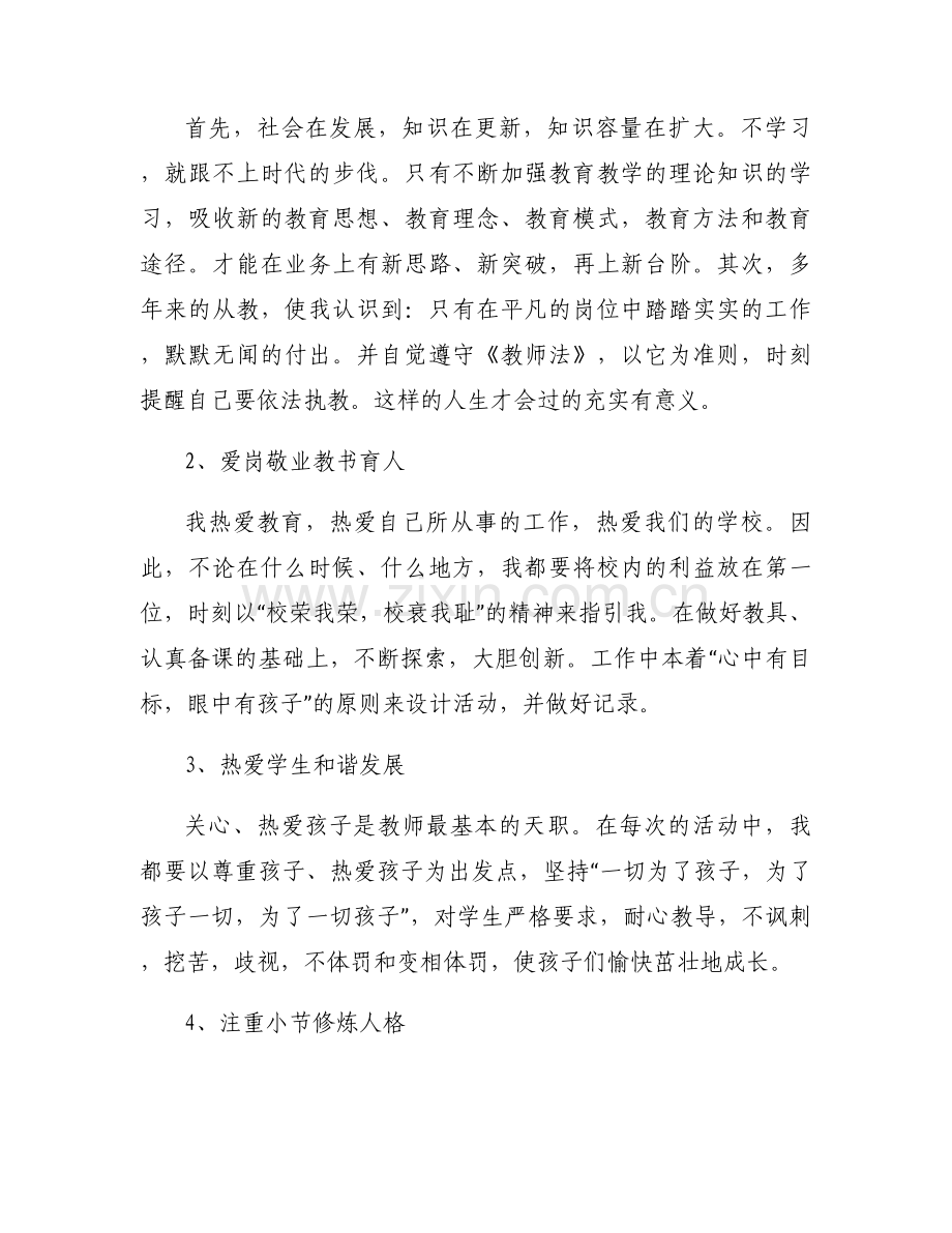 老师师德自查汇报材料.docx_第2页