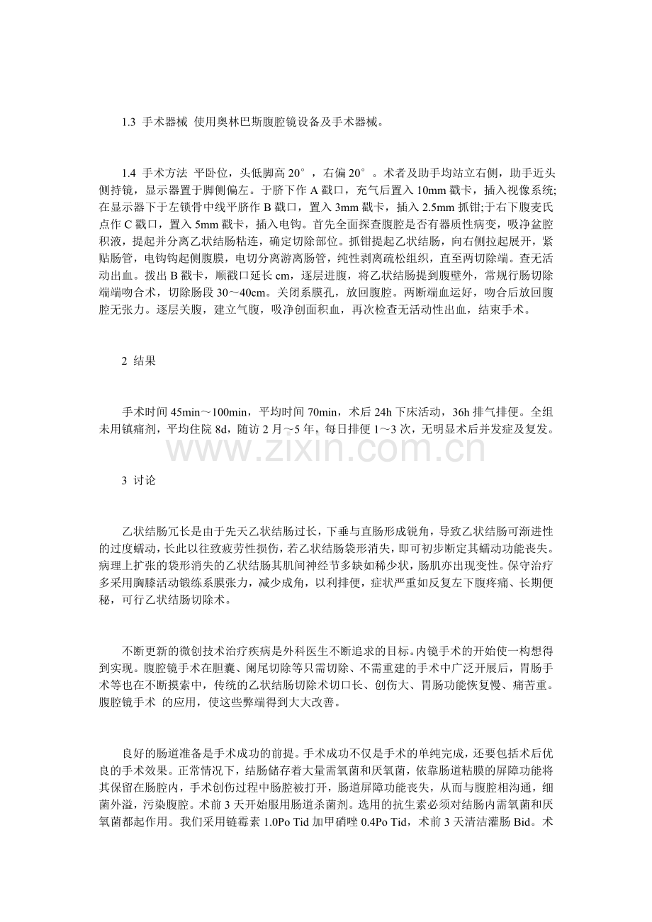 腹腔镜辅助小切口乙状结肠切除治疗乙状结肠冗长的临床应用.doc_第2页