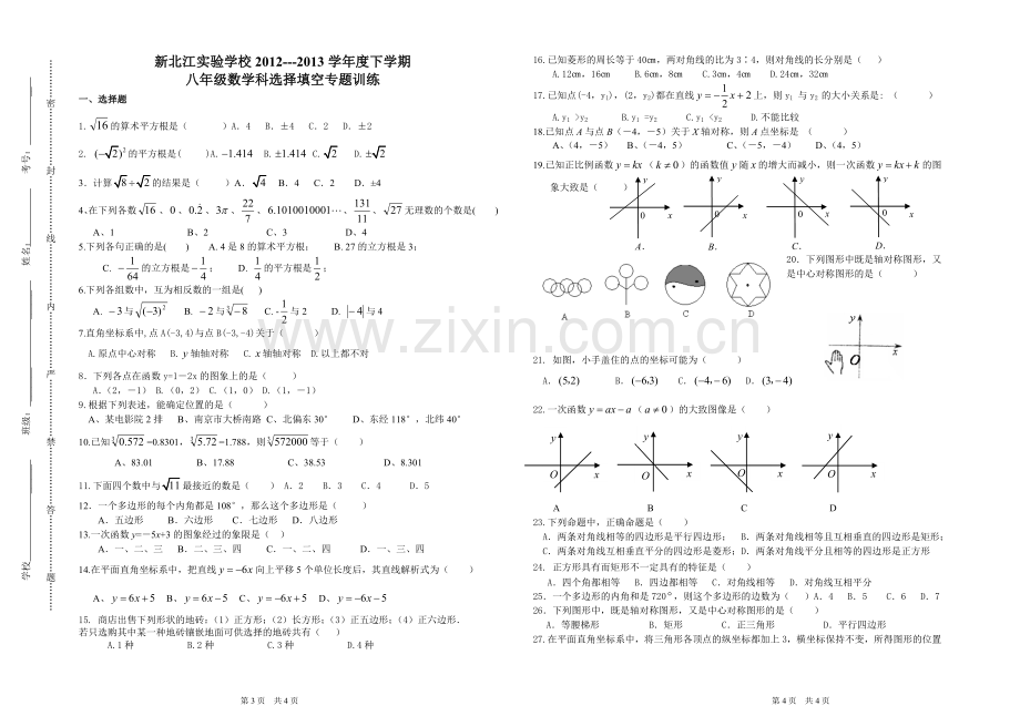北师大八上数学选择提空专题复习.doc_第1页