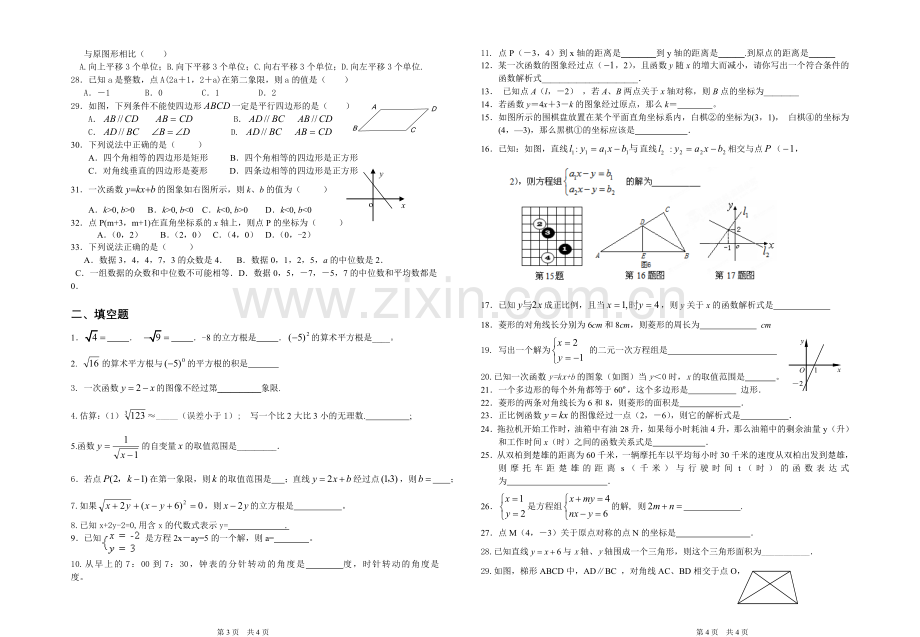 北师大八上数学选择提空专题复习.doc_第2页