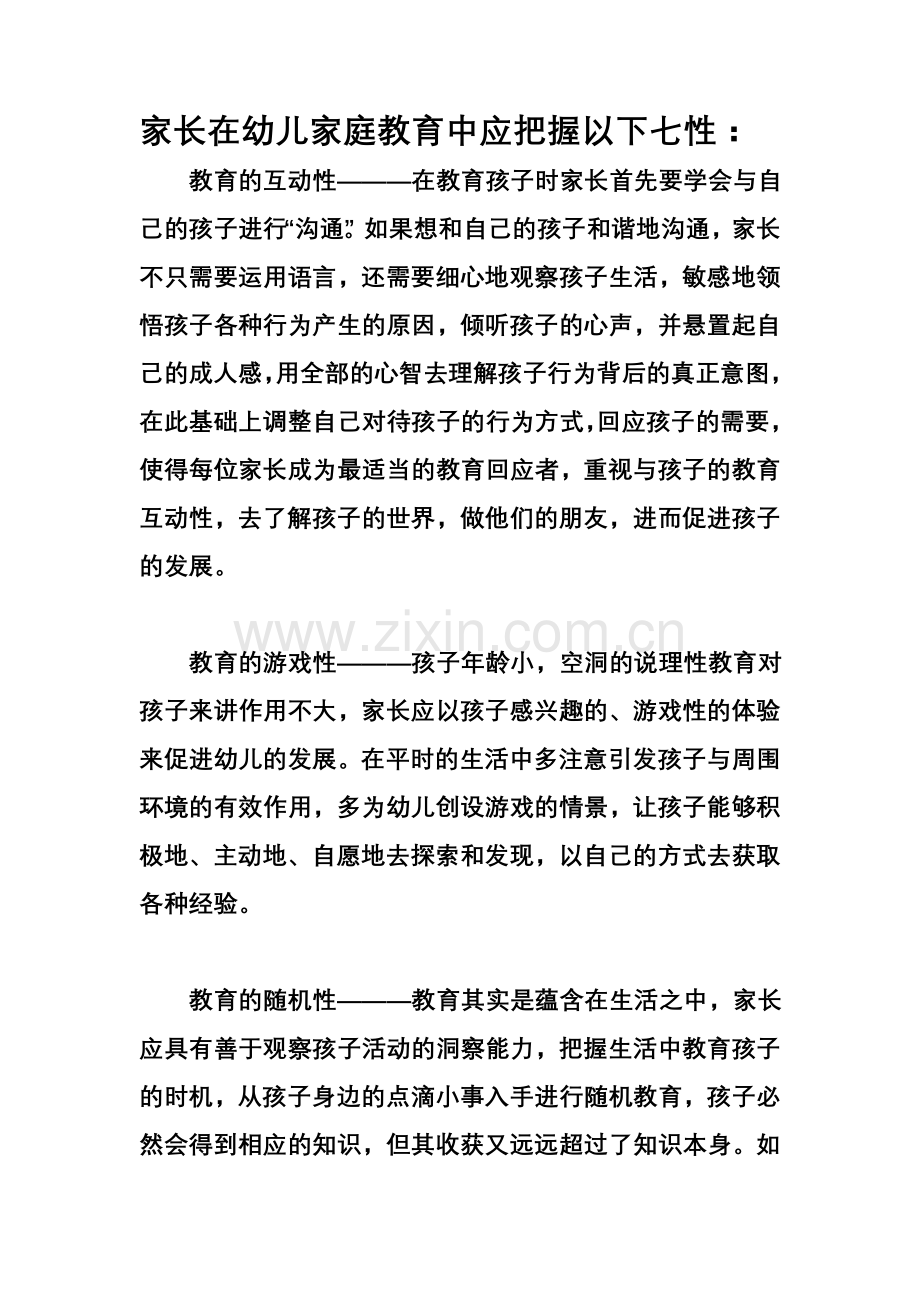 家教常见问题及对策.doc_第1页