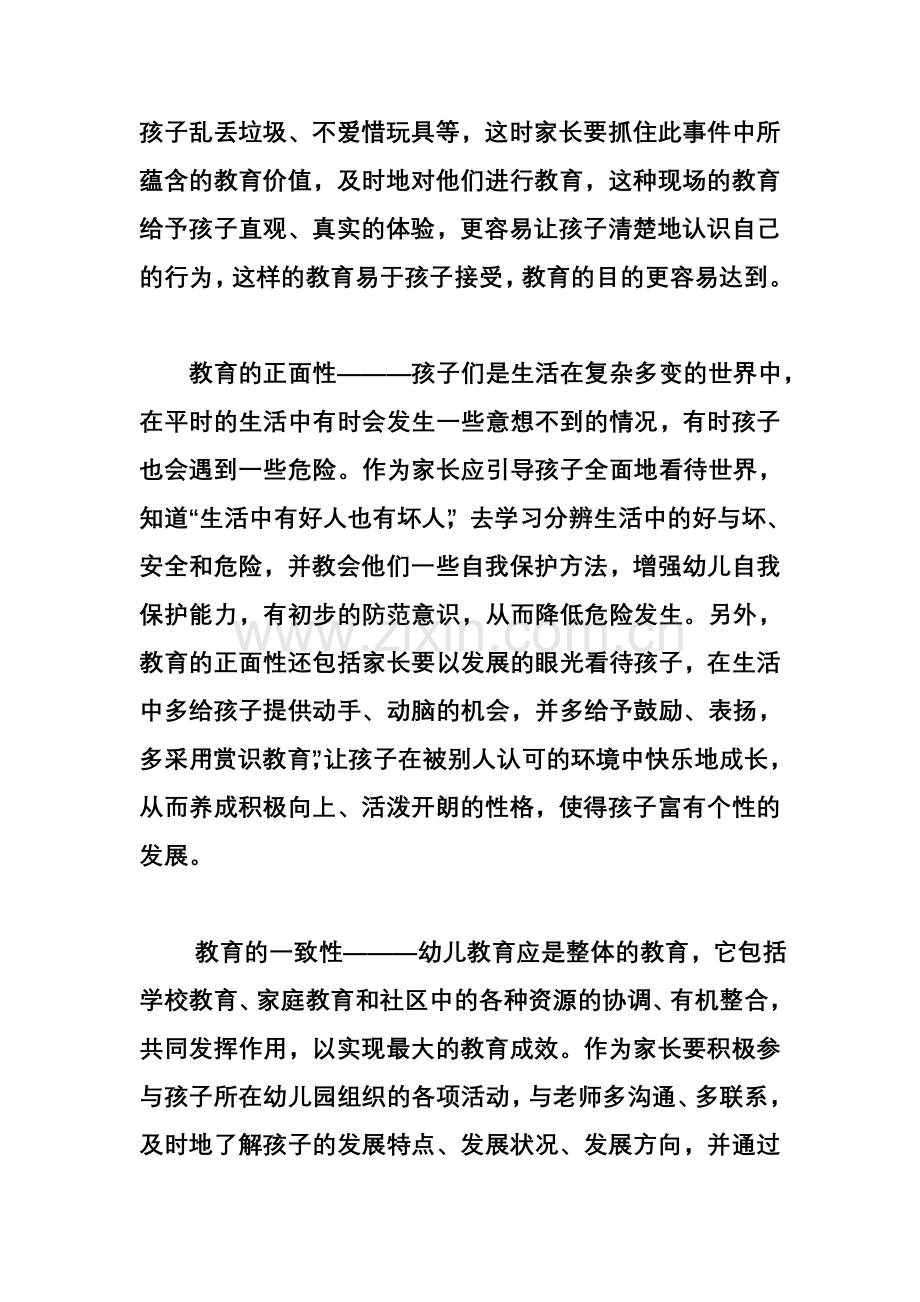家教常见问题及对策.doc_第2页