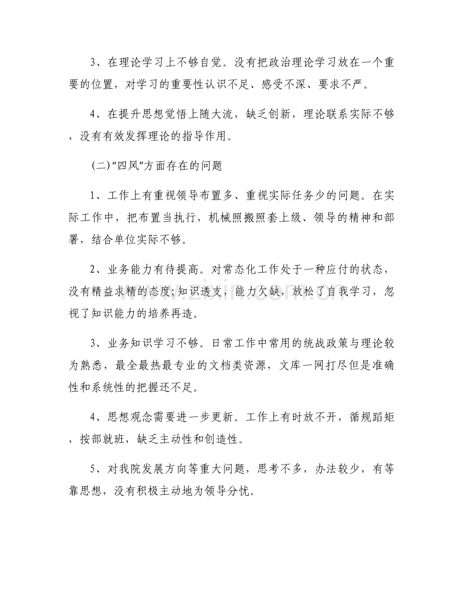 民主生活会整改清单范文(4篇).docx_第2页