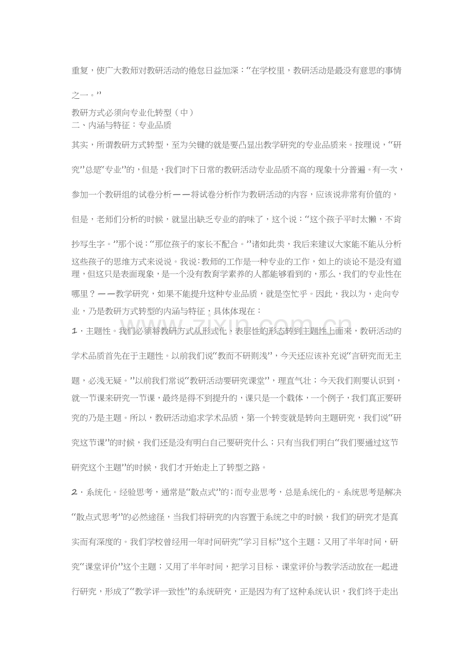教研方式必须向专业化转型.doc_第2页