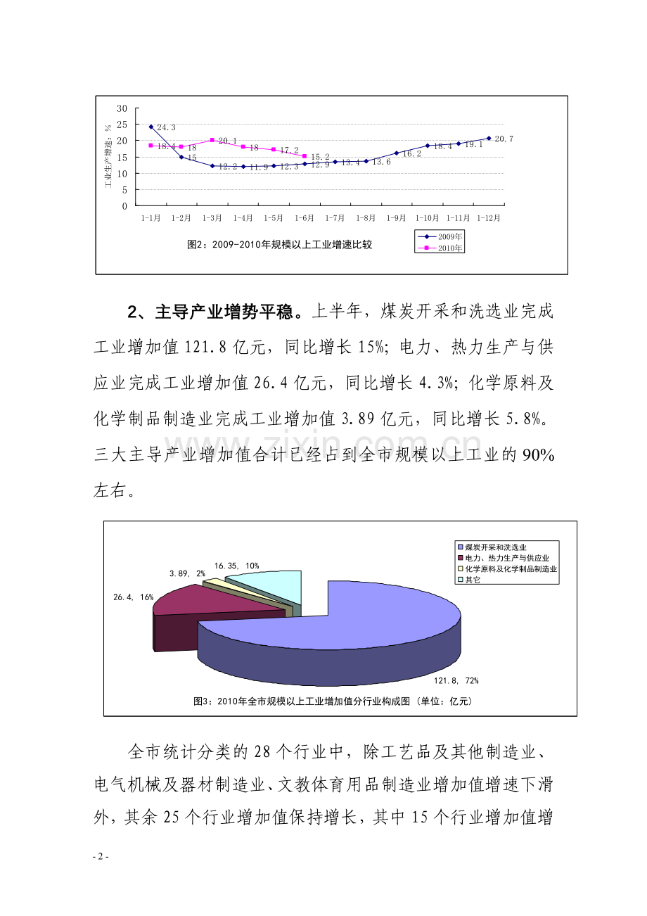 全市上半年工业经济运行情况通报.doc_第2页