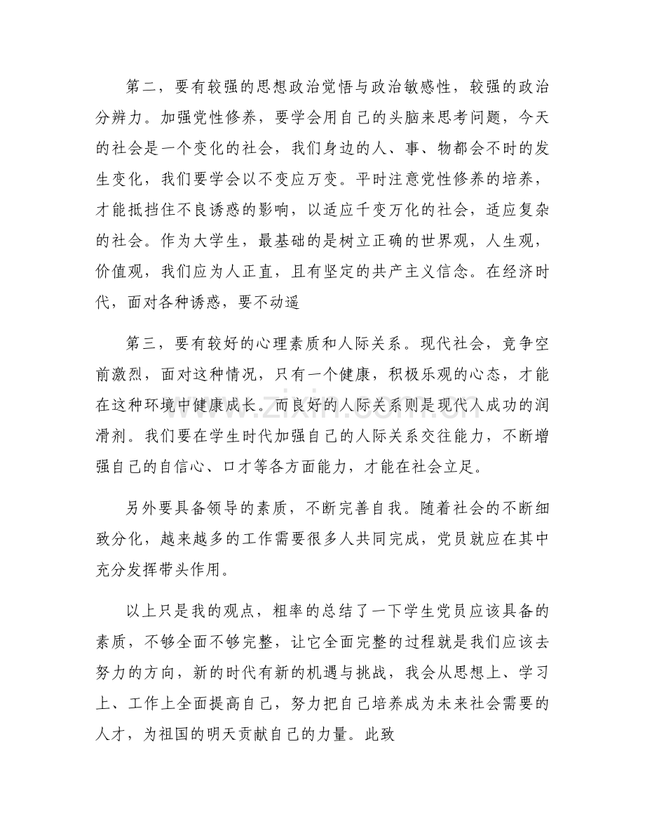 发展对象汇报对党的认识本人履历3篇.docx_第2页