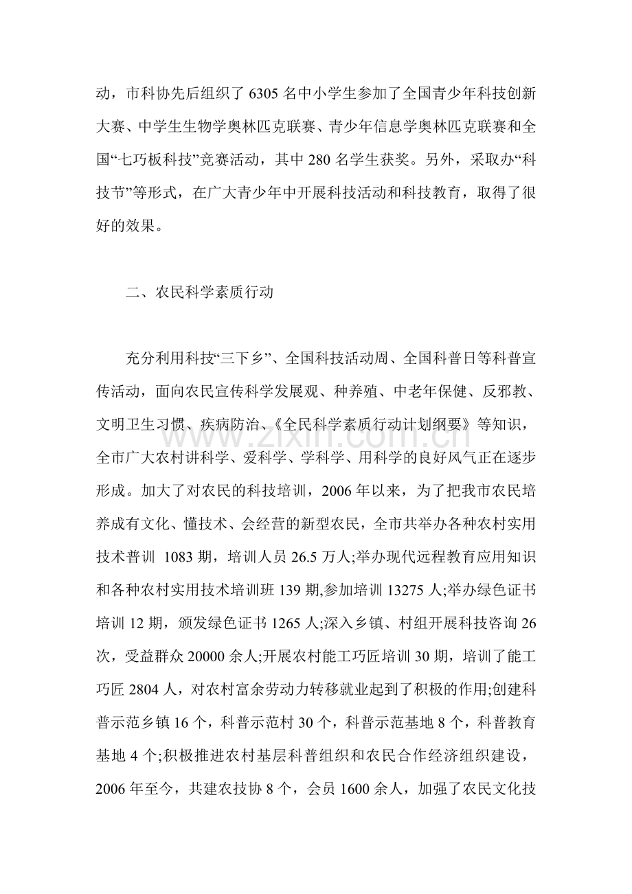 贯彻落实-全民科学素质行动计划纲要-工作报告.doc_第2页