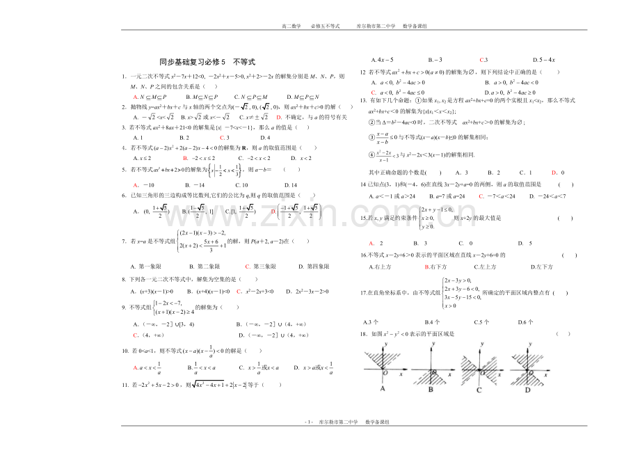 学业水平考试复习卷不等式.doc_第1页
