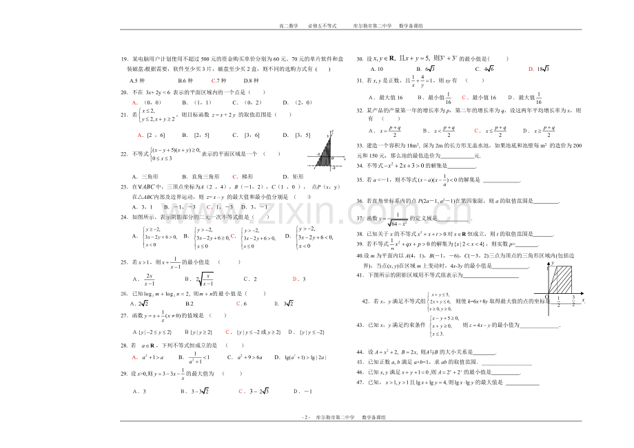 学业水平考试复习卷不等式.doc_第2页