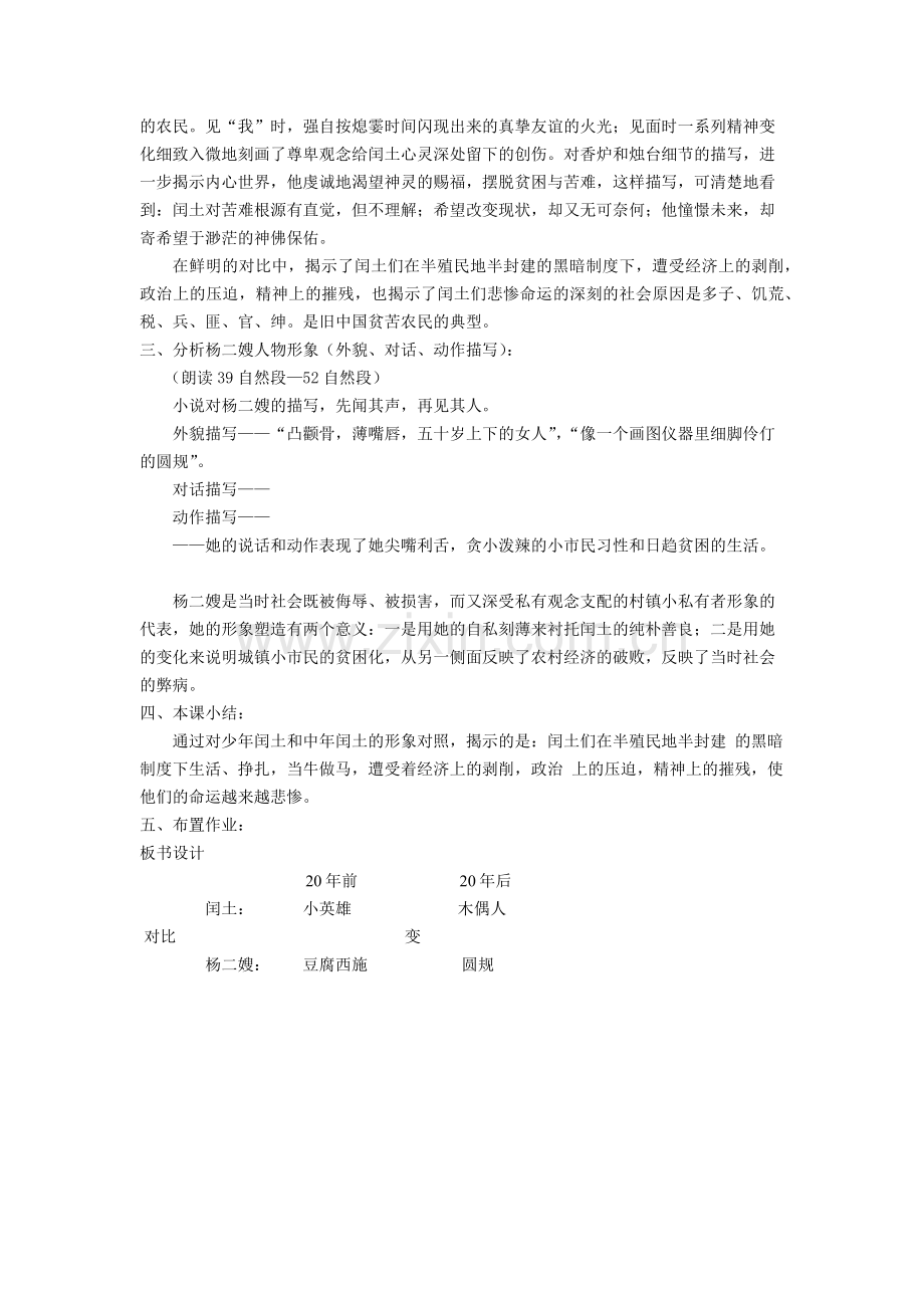 故乡(第二学时).docx_第2页
