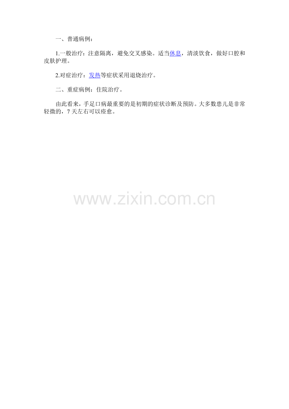 手足口病防治知识知多少.doc_第2页