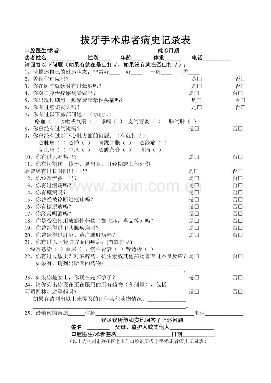 拔牙手术知情同意书.doc_第2页