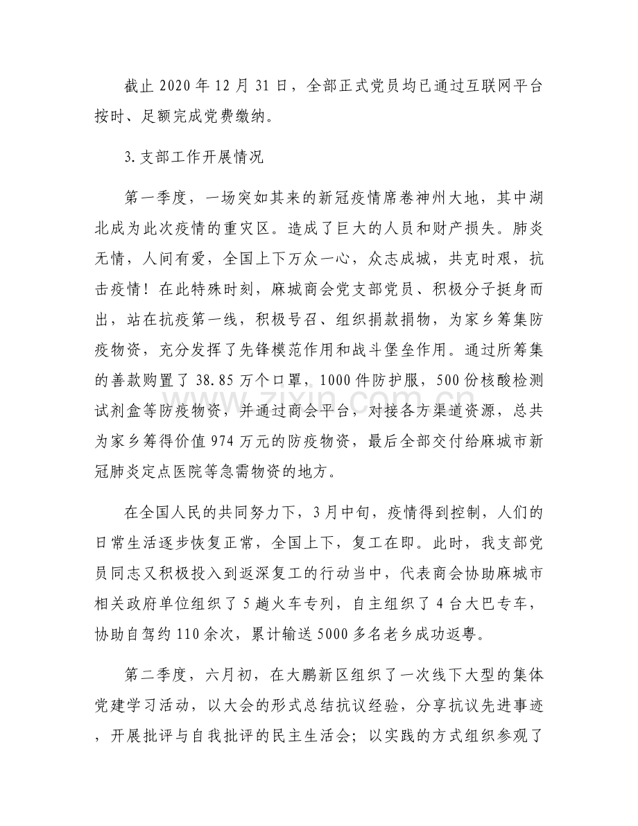 关于2023年商会党建工作总结及2023年度年度党建工作计划【五篇】.docx_第2页