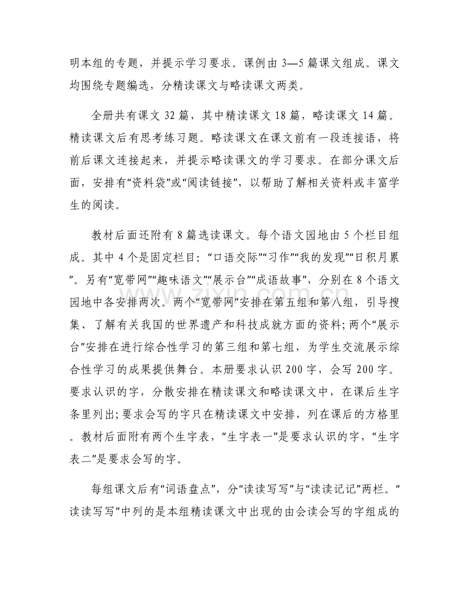 小学四年级教学工作计划范文(3篇).docx_第2页