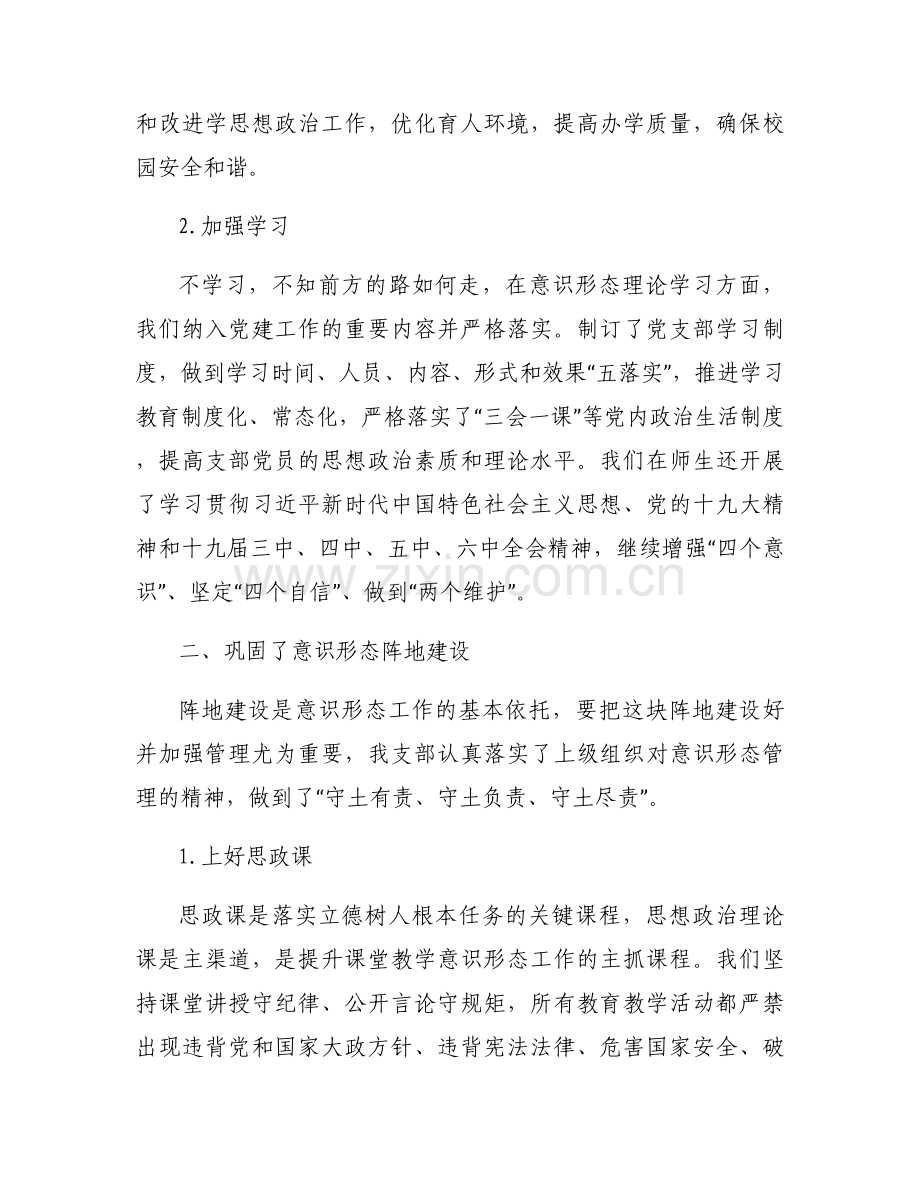 党支部上半年意识形态工作总结范文(通用7篇).docx_第2页
