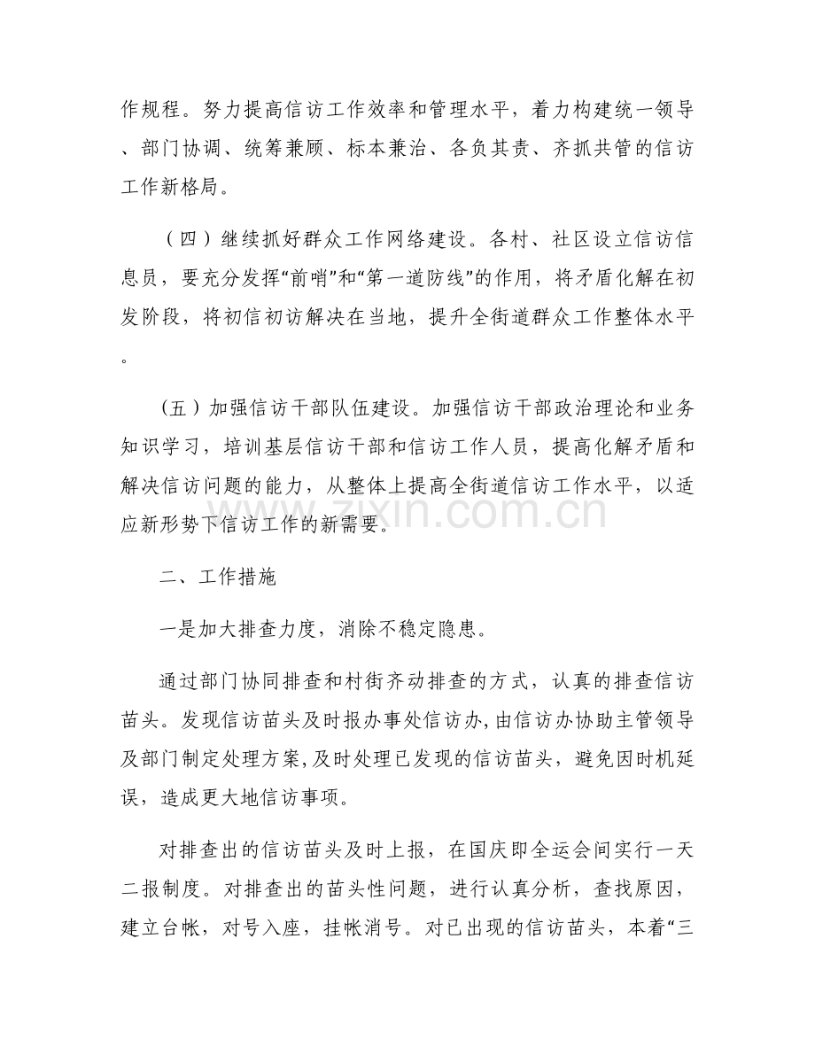 信访特色亮点工作汇报集合11篇.docx_第2页