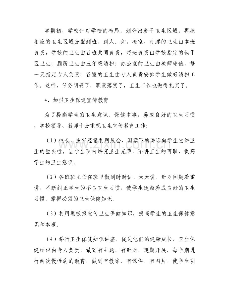 学校卫生工作述职报告范文九篇.docx_第2页