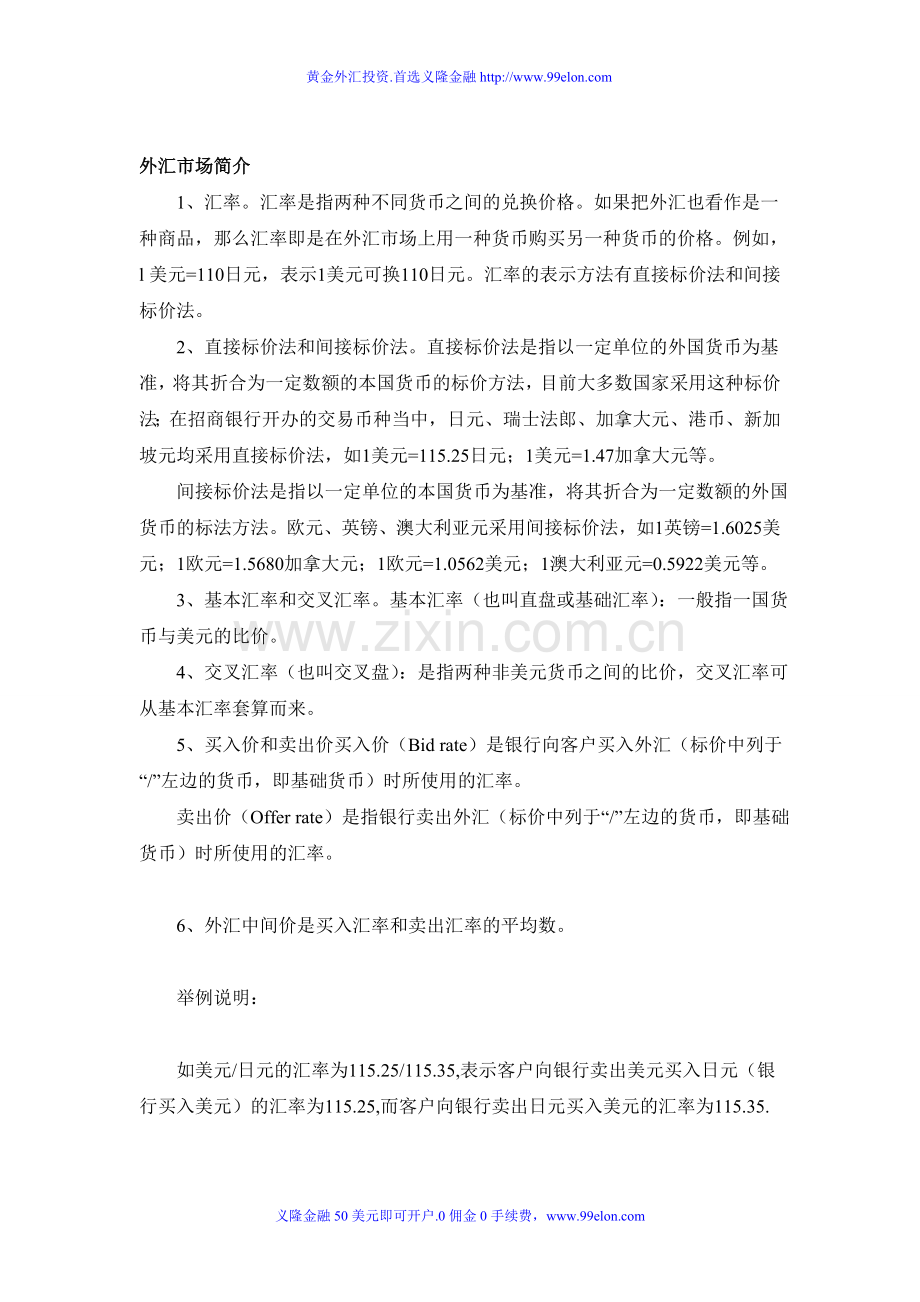 外汇交易入门分析.doc_第2页