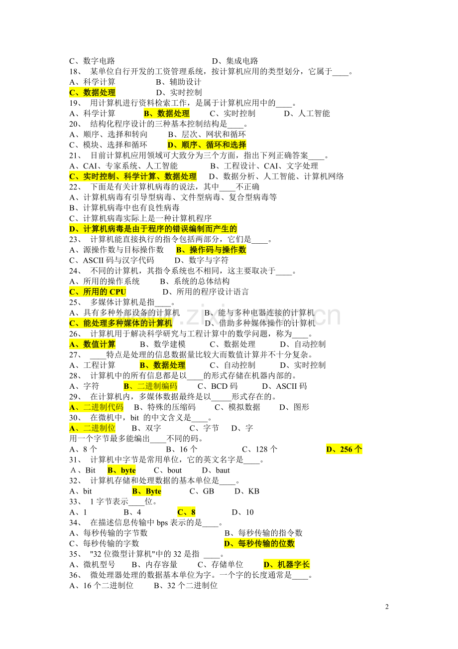 计算机基础知识试题答案.doc_第2页