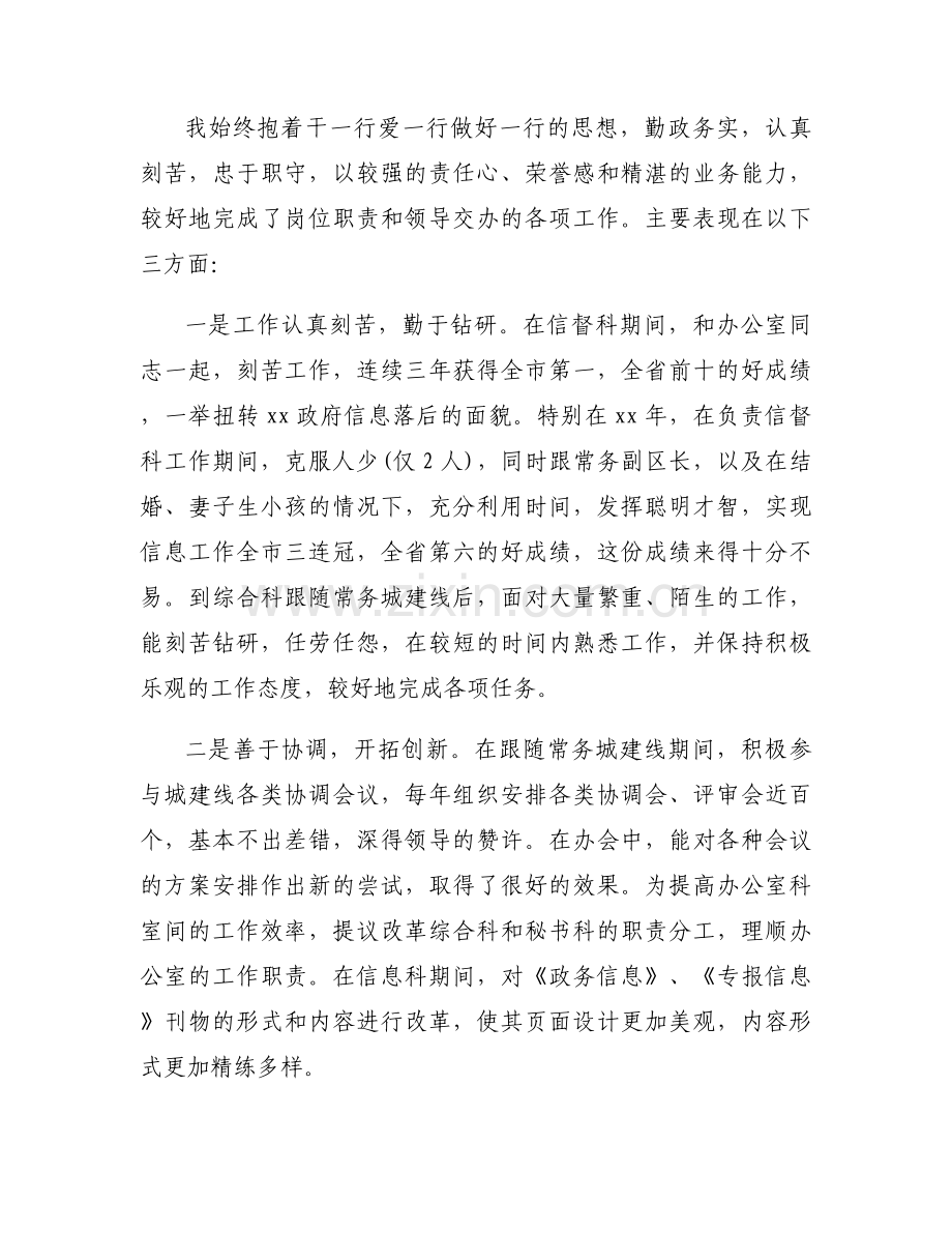 干部考察近三年个人工作总结范文(通用4篇).docx_第2页