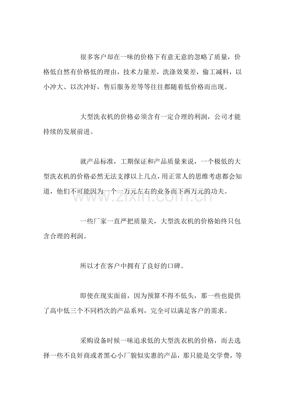 大型洗衣机的价格与质量之间的相互关系.doc_第2页