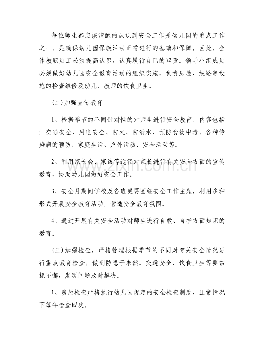 2023年春季学期幼儿园小班保育员个人工作计划集合3篇.docx_第2页