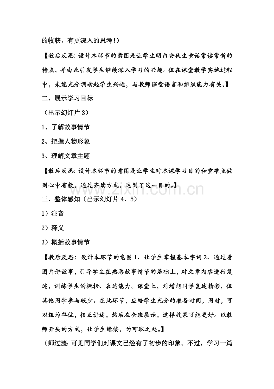 皇帝的新装教学案例分析.doc_第2页