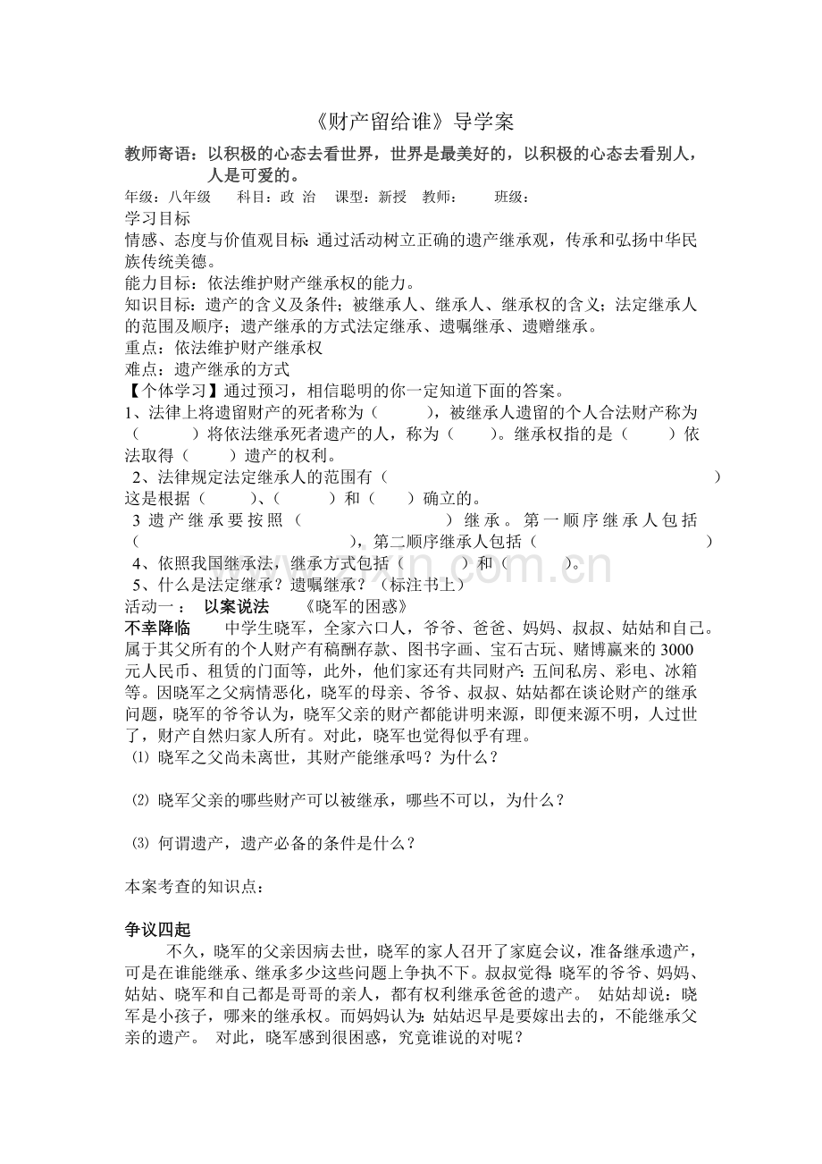 财产留给谁导学案.doc_第1页