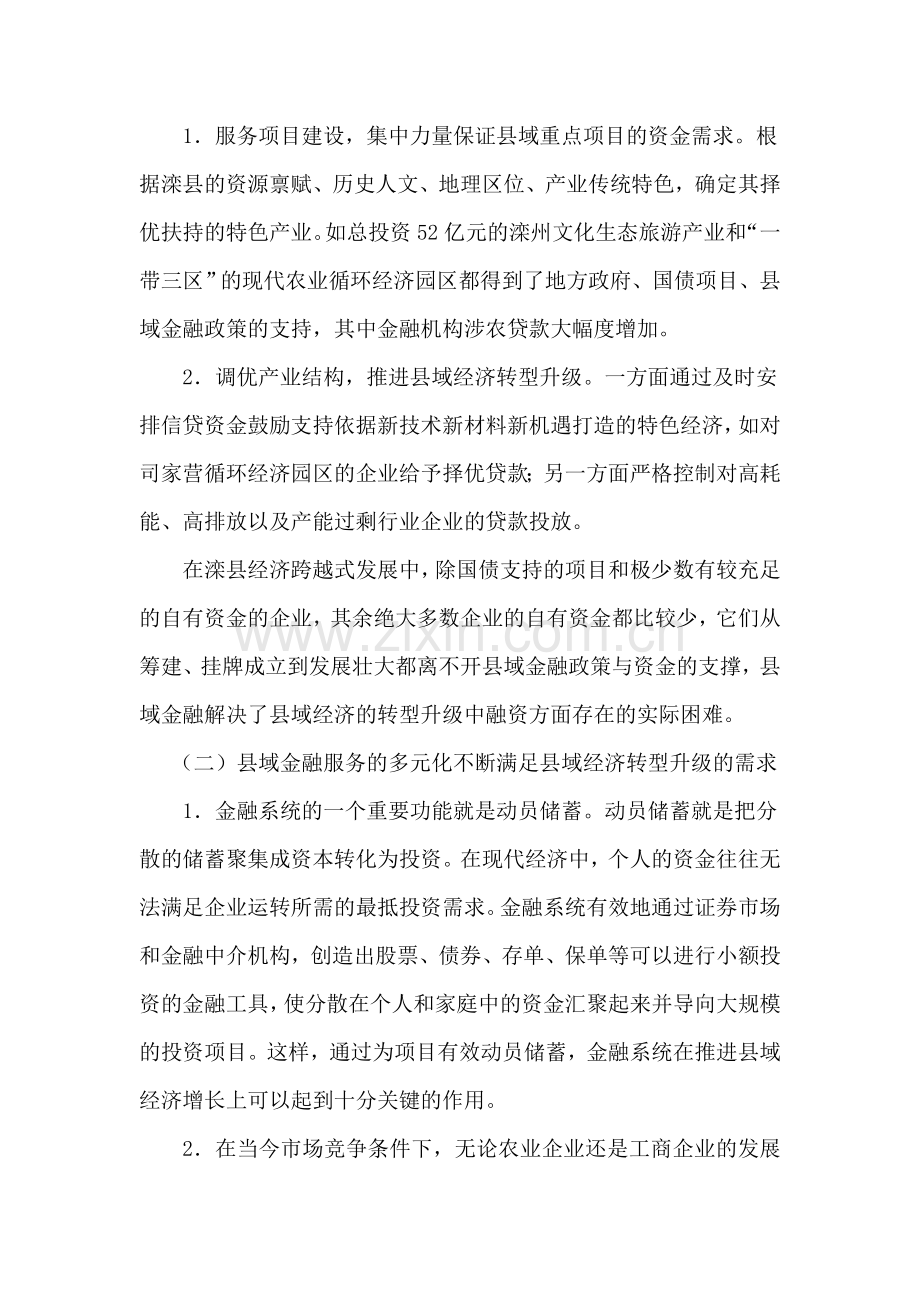 银行系统论文：对县域金融如何支持县域经济转型升级的几点思考.doc_第2页