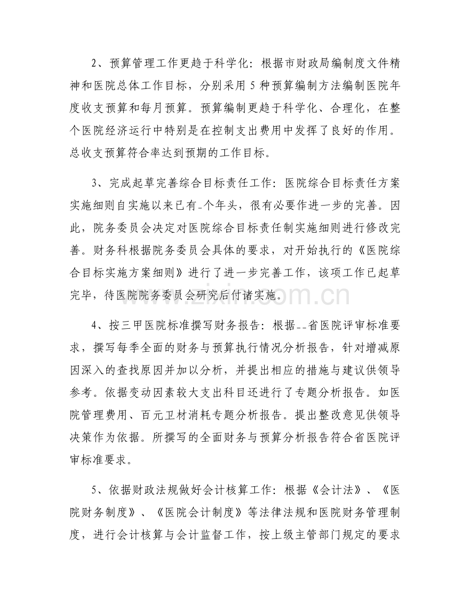 2023年财务助理个人工作计划范文(通用3篇).docx_第2页