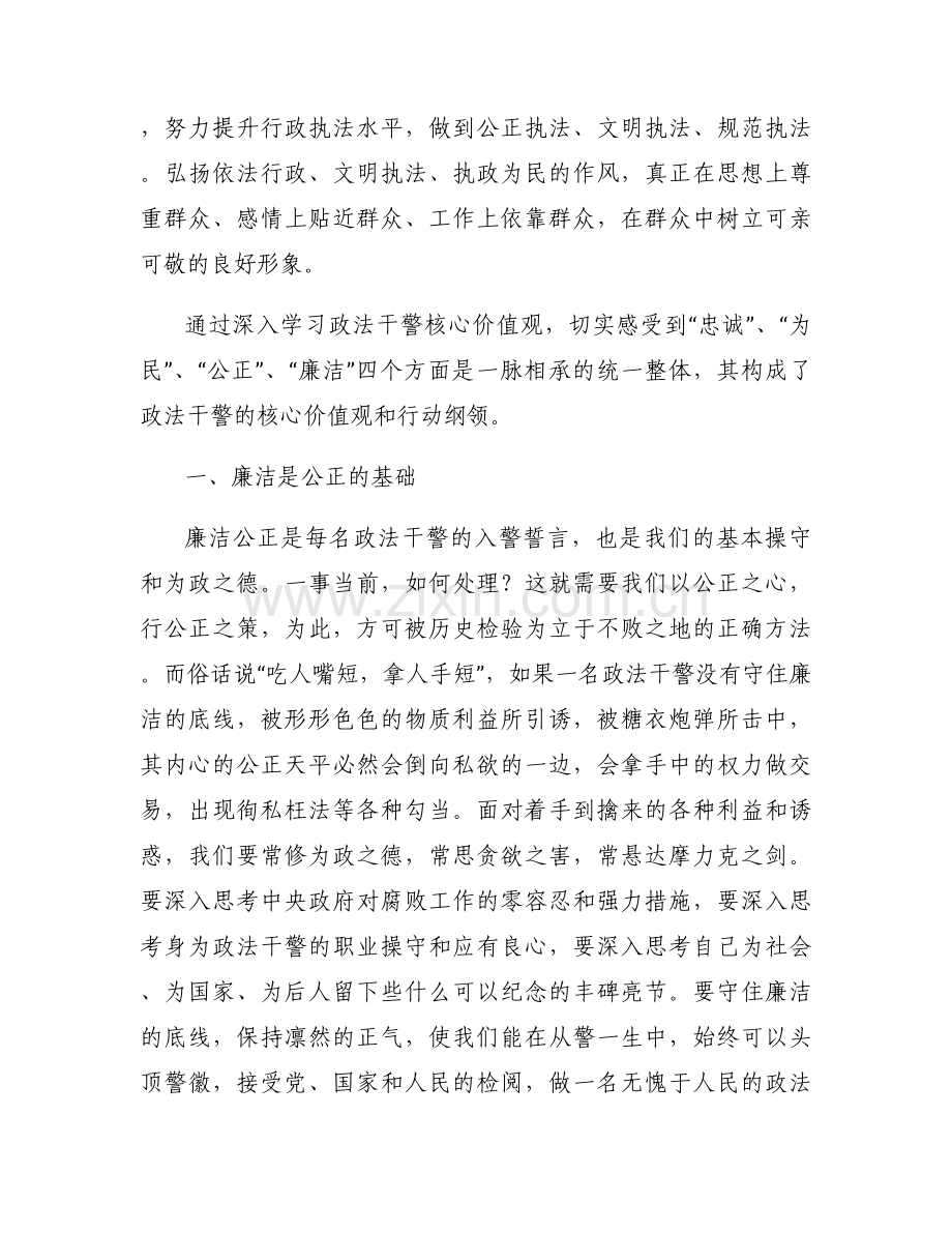 政法干警学习作风大转变效能大提速环境大优化活动个人自查报告.docx_第2页