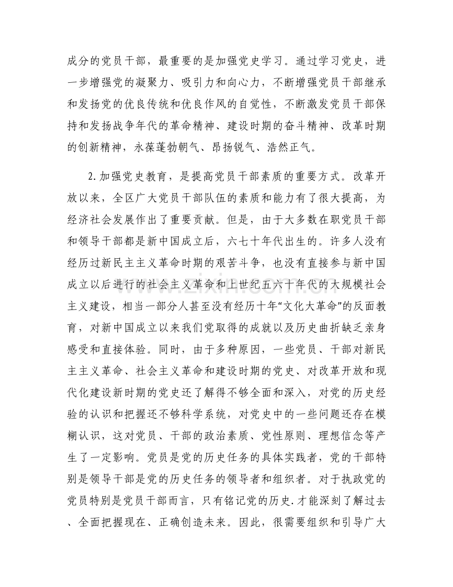 以党史为主题的调研报告三篇.docx_第2页