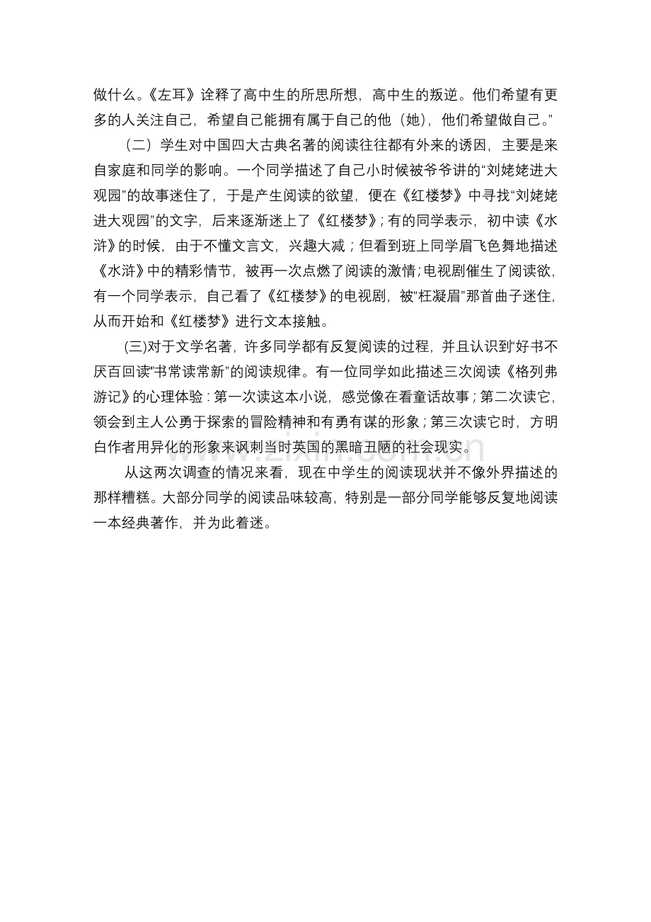 语文论文：高中生课外阅读现状透视.doc_第2页