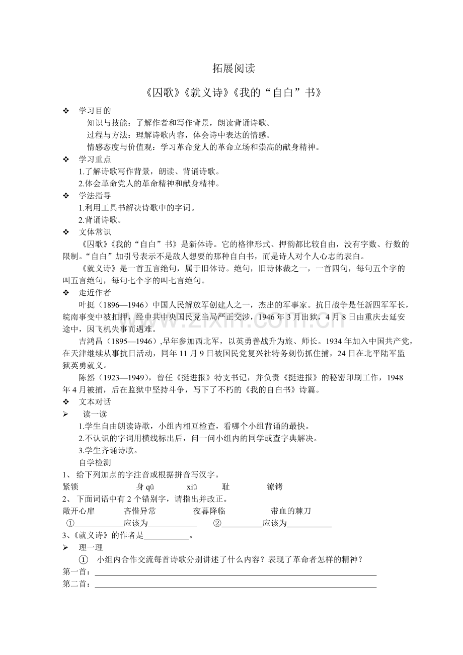 拓展阅读----囚歌.doc_第1页